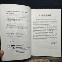 บูชาเทพถูกวิธี ชีวิตร่ำรวย รุ่งเรือง มั่นคง - คุณมาศ วิไลรัตน์ รูปที่ 7
