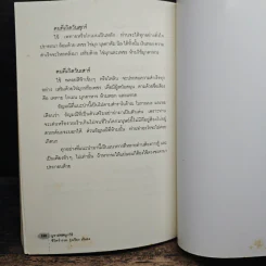 บูชาเทพถูกวิธี ชีวิตร่ำรวย รุ่งเรือง มั่นคง - คุณมาศ วิไลรัตน์ รูปที่ 10