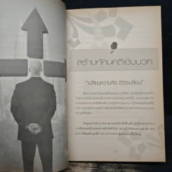 ฝ่าทางตันนำชีวิตสู่ความสำเร็จ - เวอร์กกิ้งแมน รูปที่ 10