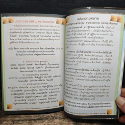 พลังสิริมงคลออกฤทธิ์ทางใจ ให้คุณมีชัยเหนือเมฆ - ปภัชญา วิเศษบุปผากุล รูปที่ 11