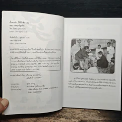 อั๊วจะเล่าให้ลื้อฟัง เล่ม 1 ตอน กลยุทธ์ธุรกิจ - William Woo รูปที่ 6