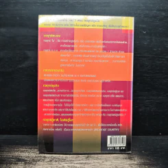 อั๊วจะเล่าให้ลื้อฟัง เล่ม 1 ตอน กลยุทธ์ธุรกิจ - William Woo รูปที่ 2