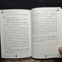อั๊วจะเล่าให้ลื้อฟัง เล่ม 1 ตอน กลยุทธ์ธุรกิจ - William Woo รูปที่ 10