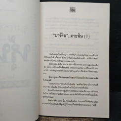 ลุยตลาดหุ้น 2 เรื่องลึกแต่ไม่ลับสำหรับเซียนหุ้น - โซติรวี ริมโกลีย์ รูปที่ 9