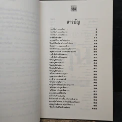ลุยตลาดหุ้น 2 เรื่องลึกแต่ไม่ลับสำหรับเซียนหุ้น - โซติรวี ริมโกลีย์ รูปที่ 7