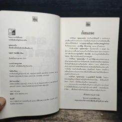 ลุยตลาดหุ้น 2 เรื่องลึกแต่ไม่ลับสำหรับเซียนหุ้น - โซติรวี ริมโกลีย์ รูปที่ 6