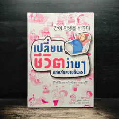 เปลี่ยนชีวิตง่ายๆแค่หลับสบายก็พอ - ฮัน จินกยู
