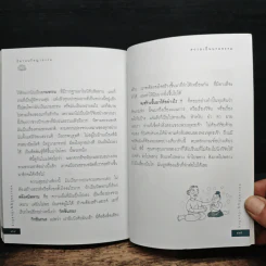 หลวงพ่อปัญญานันทะเล่านิทานปรัชญาธรรม รูปที่ 9