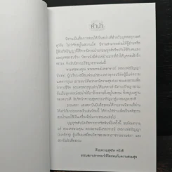 หลวงพ่อปัญญานันทะเล่านิทานปรัชญาธรรม รูปที่ 6