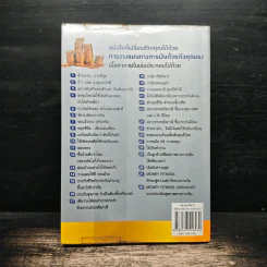 วางแผนการเงินให้รวยด้วยตัวเอง - จักรพงษ์ เมษพันธุ์ รูปที่ 2