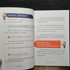 วางแผนการเงินให้รวยด้วยตัวเอง - จักรพงษ์ เมษพันธุ์ รูปที่ 10