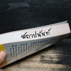 วางแผนการเงินให้รวยด้วยตัวเอง - จักรพงษ์ เมษพันธุ์ รูปที่ 13