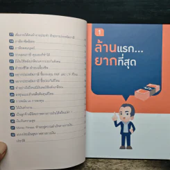 วางแผนการเงินให้รวยด้วยตัวเอง - จักรพงษ์ เมษพันธุ์ รูปที่ 9