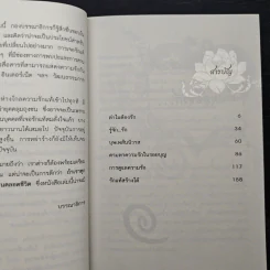 สร้างคู่แท้ด้วยบุญ - โหราเอก รูปที่ 7