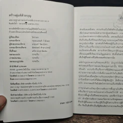 สร้างคู่แท้ด้วยบุญ - โหราเอก รูปที่ 6