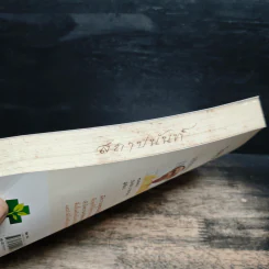 ใครไม่ป่วย ยกมือขึ้น เล่ม 2 - หมอแดง ดิ อโรคยา รูปที่ 11