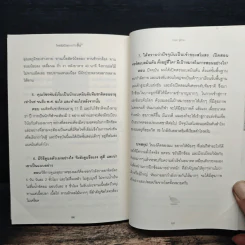 ใครไม่ป่วย ยกมือขึ้น เล่ม 2 - หมอแดง ดิ อโรคยา รูปที่ 10