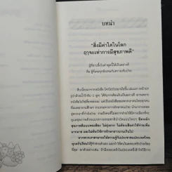ใครไม่ป่วย ยกมือขึ้น เล่ม 2 - หมอแดง ดิ อโรคยา รูปที่ 9