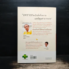 ใครไม่ป่วย ยกมือขึ้น เล่ม 2 - หมอแดง ดิ อโรคยา รูปที่ 2
