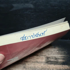เรื่องฟัน เรื่องเยอะ - ทพ.วิทวัส สังขะวิชัย (หมอพรุน) รูปที่ 12