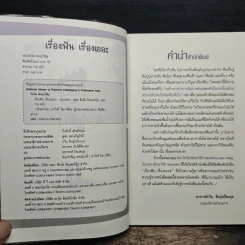 เรื่องฟัน เรื่องเยอะ - ทพ.วิทวัส สังขะวิชัย (หมอพรุน) รูปที่ 7
