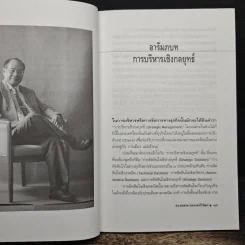 กลยุทธ์การแข่งขันของธุรกิจ - ดร.สมชาย ภคภาสน์วิวัฒน์ รูปที่ 8