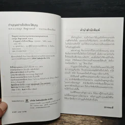 ทำบุญอย่างไรจึงจะได้บุญ - พ.ต.อ.ประยูร ดิษฐานพงศ์ รูปที่ 6