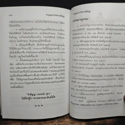 ทำบุญอย่างไรจึงจะได้บุญ - พ.ต.อ.ประยูร ดิษฐานพงศ์ รูปที่ 9