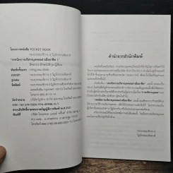 เทคนิคการบริหารบุคคลอย่างมืออาชีพ 1 - สิทธากร อักษรนิติกุล รูปที่ 6