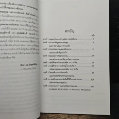 เทคนิคการบริหารบุคคลอย่างมืออาชีพ 1 - สิทธากร อักษรนิติกุล รูปที่ 7