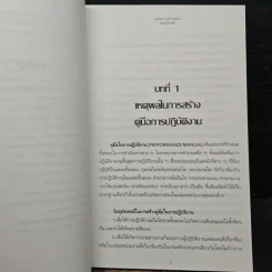 เทคนิคการบริหารบุคคลอย่างมืออาชีพ 1 - สิทธากร อักษรนิติกุล รูปที่ 8