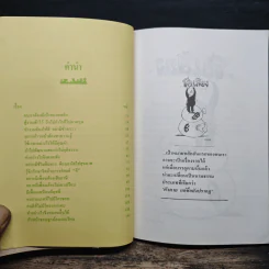 สนุกกับชีวิต พิชิตงาน - สุขุม นวลสกุล รูปที่ 7