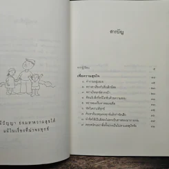 เพื่อความสุขใจ - วศิน อินทสระ รูปที่ 6
