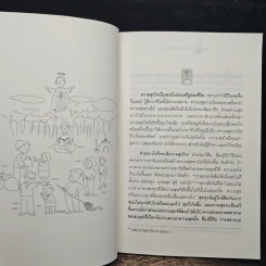 เพื่อความสุขใจ - วศิน อินทสระ รูปที่ 8