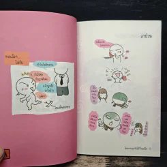 โดดงานทุกวันได้ไหมเนี่ย - wan wan, อนุกรักษ์ กิจไพบูลทวี รูปที่ 7