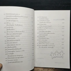 59 วิธีการทำงานให้ดีขึ้น - ประสาร มฤคพิทักษ์ รูปที่ 8