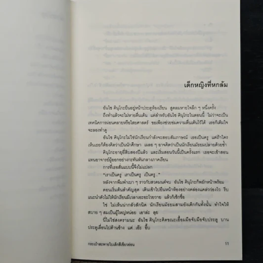 ซายากะ สาวน้อยนักสืบ ตอนที่ 1 กระเป๋าสะพายใบเล็กสีเขียวอ่อน - Jiro Akagawa (อาคากะวา จิโร) รูปที่ 8