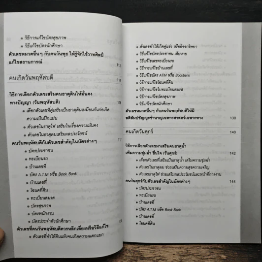 ตัวเลขเปลี่ยนชีวิต - ศรกช ศรีโหรา รูปที่ 11