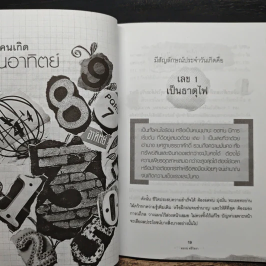 ตัวเลขเปลี่ยนชีวิต - ศรกช ศรีโหรา รูปที่ 13