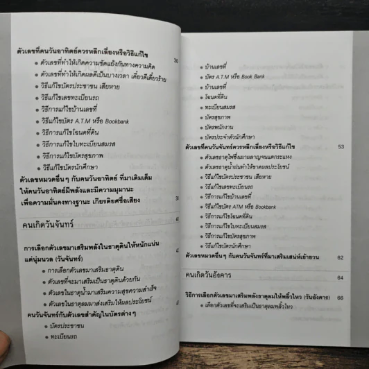 ตัวเลขเปลี่ยนชีวิต - ศรกช ศรีโหรา รูปที่ 9