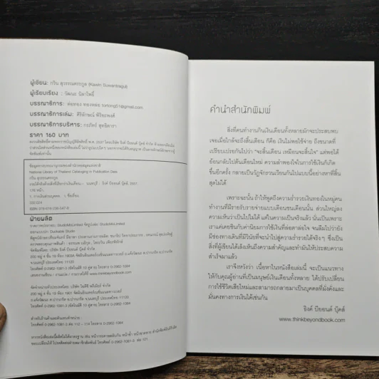 รวยได้จริงด้วยสิ่งที่เรียกว่าเงินเดือน - กวิน สุวรรณตระกูล รูปที่ 7