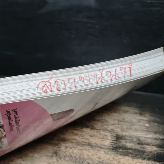 รวยได้จริงด้วยสิ่งที่เรียกว่าเงินเดือน - กวิน สุวรรณตระกูล รูปที่ 14