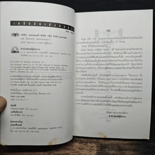 เคล็ดลับเชิงกลยุทธ์ Business Rules of Thumb - Seth Godin, Chip Conley รูปที่ 6