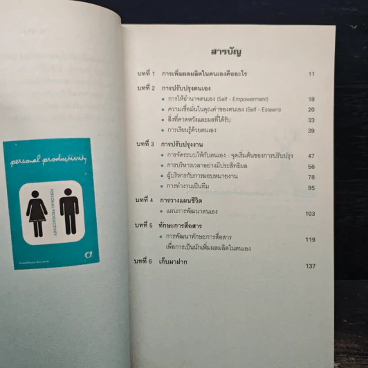Personal Productivity เพิ่มผลผลิตในตนเองเพื่อความสำเร็จ - นพเก้า ศิริพลไพบูลย์ รูปที่ 7