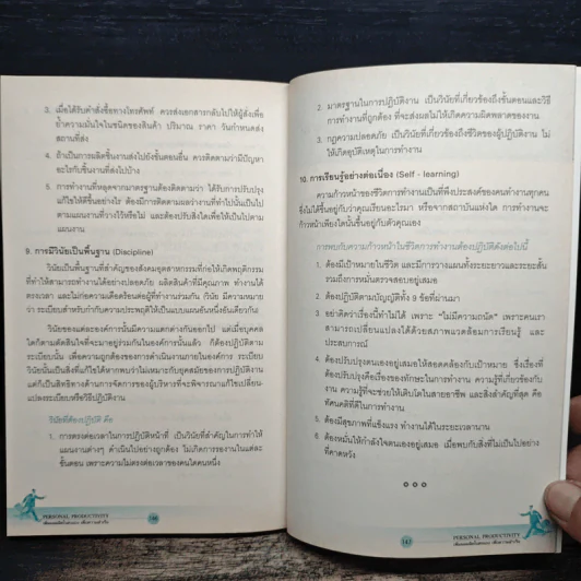 Personal Productivity เพิ่มผลผลิตในตนเองเพื่อความสำเร็จ - นพเก้า ศิริพลไพบูลย์ รูปที่ 9