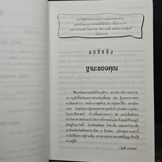 บริสุทธิ์ท่ามกลางภาวะกดดัน - นีล ที แอนเดอร์สัน, เดฟ พาร์ค รูปที่ 8