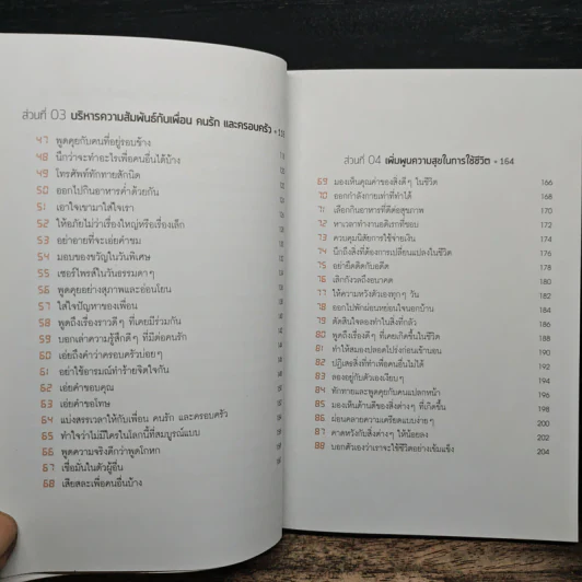 ทำชีวิตให้ดีขึ้นด้วยกฎ 30 วินาที - อลิชา โรเบิร์ตส์ รูปที่ 9