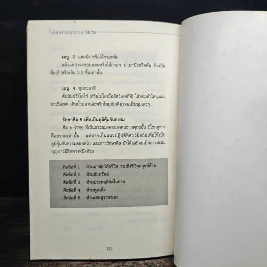 โปรแกรมด่วน 14 วัน ลดน้ำหนักทันใจ - อนัญญา ศุภกร รูปที่ 9