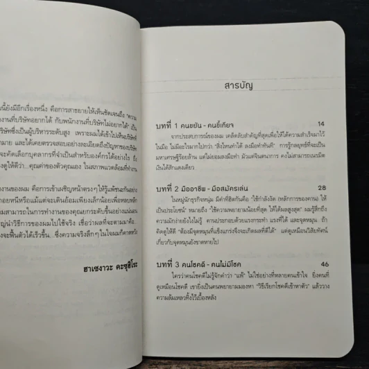พลิก 8 จุดบอด สู่สุดยอดผู้บริหาร - Hasegawa Kazuhiro, บัณฑิต ประดิษฐานุวงษ์ รูปที่ 7