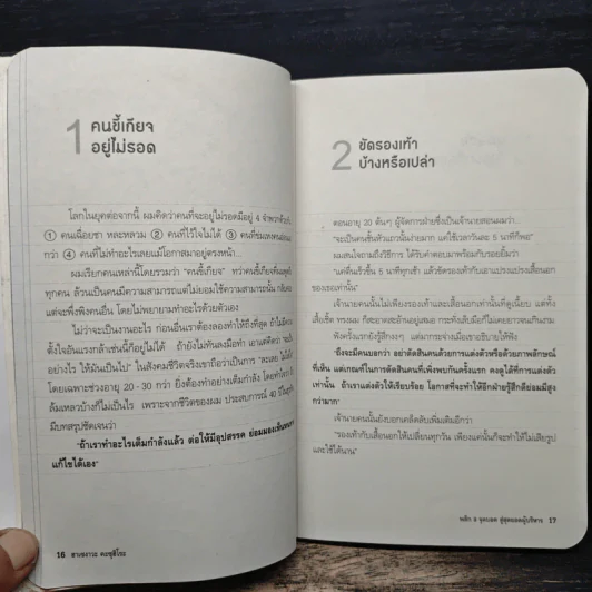 พลิก 8 จุดบอด สู่สุดยอดผู้บริหาร - Hasegawa Kazuhiro, บัณฑิต ประดิษฐานุวงษ์ รูปที่ 9